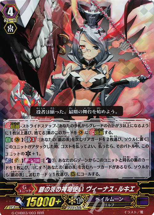 ヴァンガードG 銀の茨の神竜使い ミスティック・ルキエ 公式 スリーブ ヴァンガードG 銀の茨の神竜使い ミスティック・ルキエ 公式