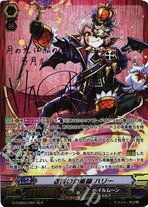 RLR 仮面の幻術師 ハリー(サイン入り) | 販売 | [CHB03] 月夜のラミーラビリンス | ヴァンガード