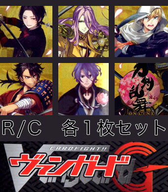 刀剣乱舞-ONLINE- R/C 各1枚セット