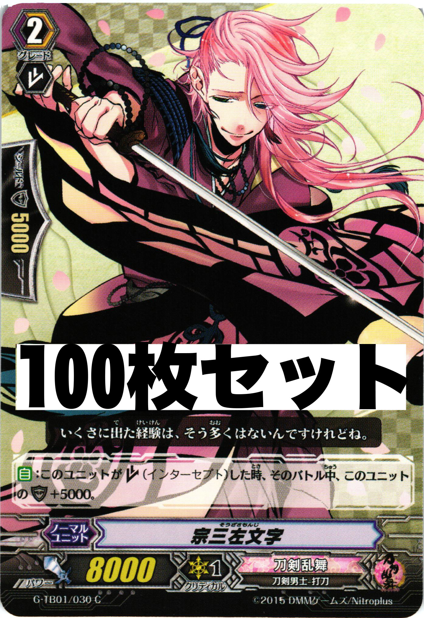 刀剣乱舞 「G-TB01/030 宗三左文字」 100枚セット