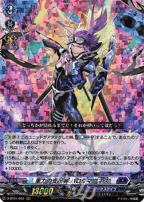 【傷】 RRR 重力の支配者 バロウマグネス | 販売 | [DBT01] 五大世紀の黎明 | ヴァンガード