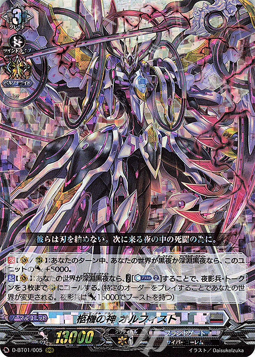 RRR 柩機の神 オルフィスト | 販売 | [DBT01] 五大世紀の黎明 | ヴァンガード