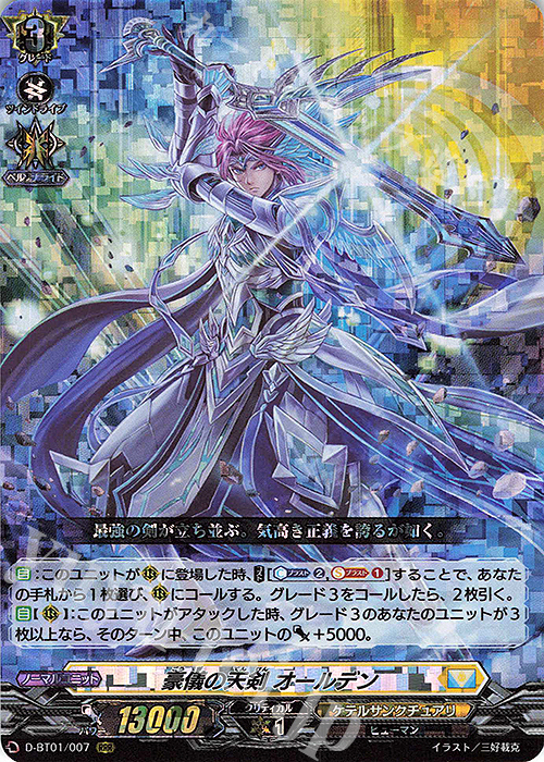 RRR 豪儀の天剣 オールデン | 販売 | [DBT01] 五大世紀の黎明 | ヴァンガード