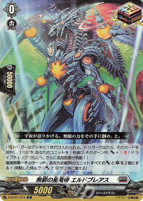 ORR 無窮の星竜帝 エルドブレアス | 販売 | [DBT01] 五大世紀の黎明 | ヴァンガード