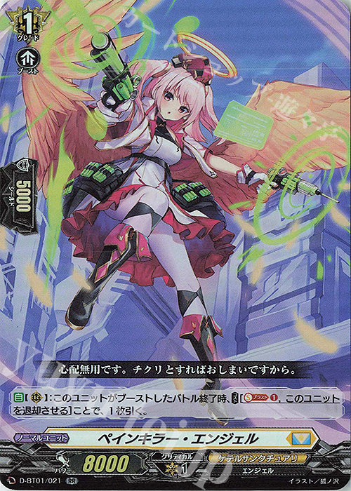 RR ペインキラー・エンジェル | 販売 | [DBT01] 五大世紀の黎明 | ヴァンガード