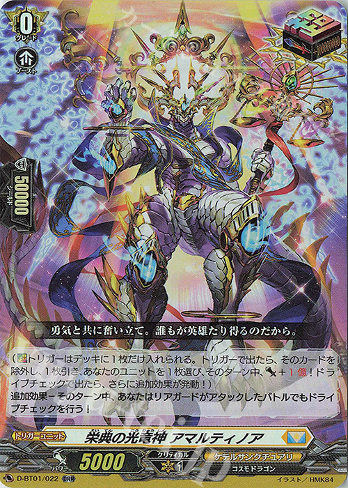 【傷】 ORR 栄典の光竜神 アマルティノア | 販売 | [DBT01] 五大世紀の黎明 | ヴァンガード