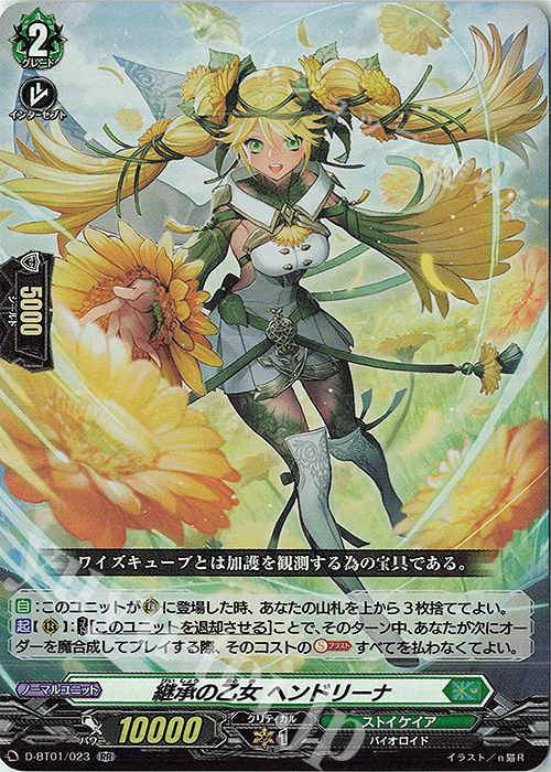 【傷】 RR 継承の乙女 ヘンドリーナ | 販売 | [DBT01] 五大世紀の黎明 | ヴァンガード
