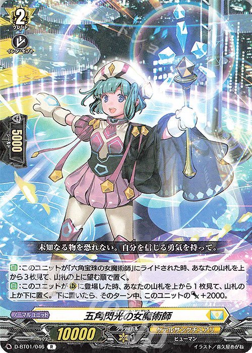 【傷】 R 五角閃光の女魔術師 | 販売 | [DBT01] 五大世紀の黎明 | ヴァンガード