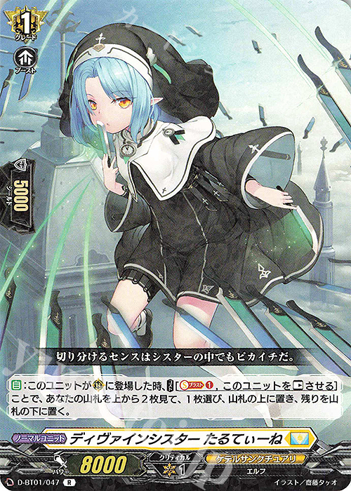 【傷】 R ディヴァインシスター たるてぃーね | 販売 | [DBT01] 五大世紀の黎明 | ヴァンガード