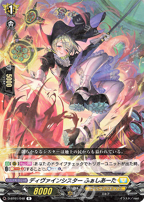 R ディヴァインシスター ふぁしあーた | 販売 | [DBT01] 五大世紀の黎明 | ヴァンガード
