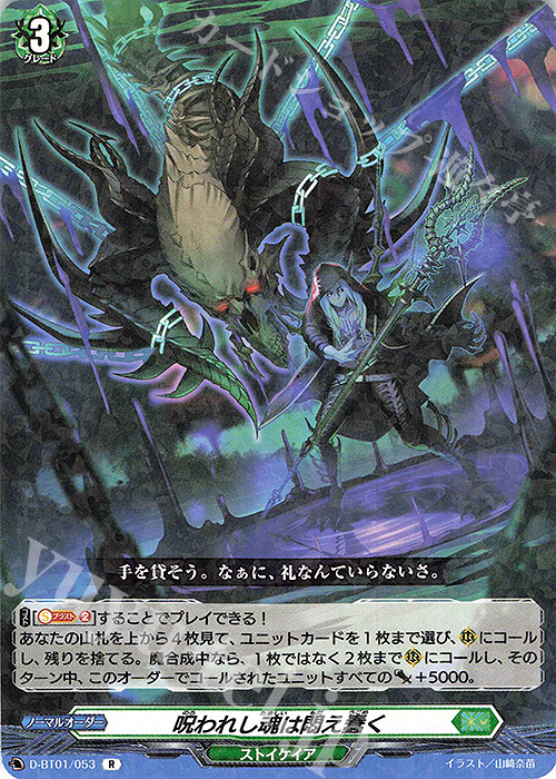 R 呪われし魂は悶え蠢く | 販売 | [DBT01] 五大世紀の黎明 | ヴァンガード