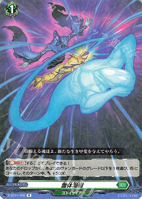 【傷】 R 霊体凝縮 | 販売 | [DBT01] 五大世紀の黎明 | ヴァンガード