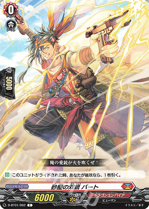 C 砂塵の双銃 バート | 販売 | [DBT01] 五大世紀の黎明 | ヴァンガード