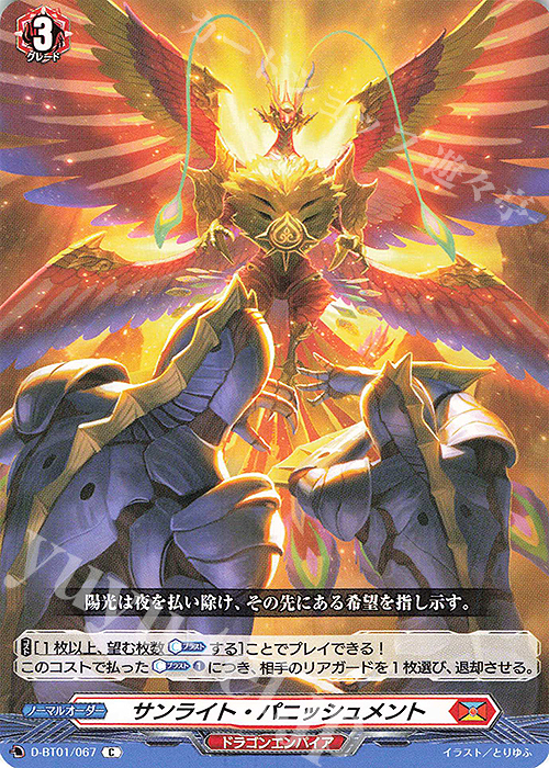 C サンライト・パニッシュメント | 販売 | [DBT01] 五大世紀の黎明 | ヴァンガード