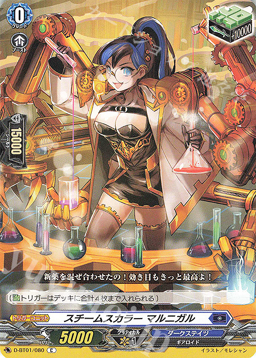 【傷】 C スチームスカラー マルニガル | 販売 | [DBT01] 五大世紀の黎明 | ヴァンガード