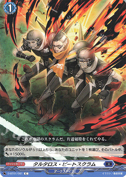 C タルタロス・ビートスクラム | 販売 | [DBT01] 五大世紀の黎明 | ヴァンガード