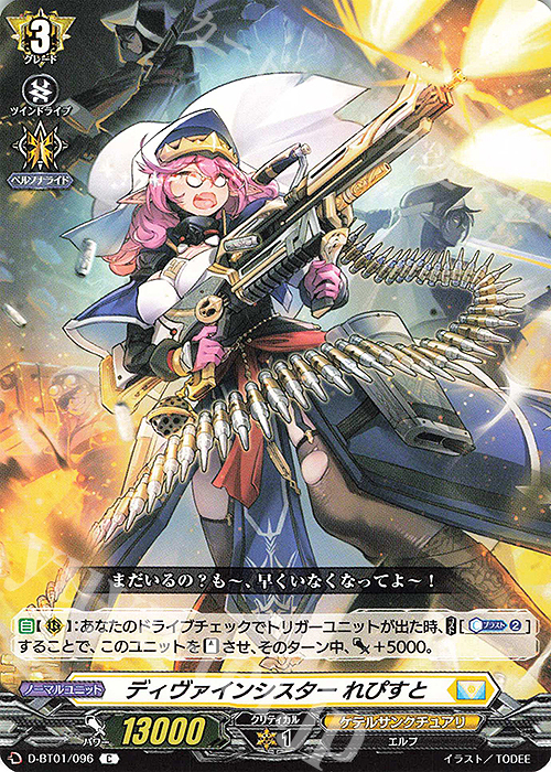 【傷】 C ディヴァインシスター れぴすと | 販売 | [DBT01] 五大世紀の黎明 | ヴァンガード
