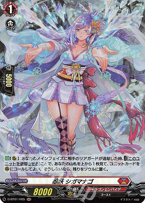 H 忍妖 シガマナゴ | 販売 | [DBT01] 五大世紀の黎明 | ヴァンガード