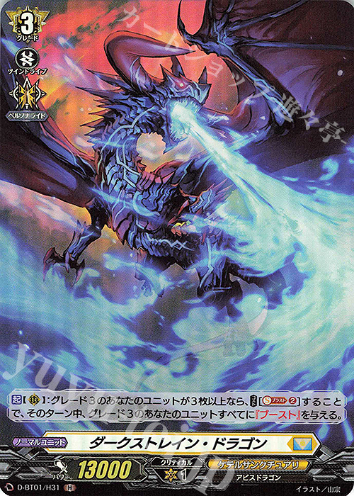 【傷】 H ダークストレイン・ドラゴン | 販売 | [DBT01] 五大世紀の黎明 | ヴァンガード