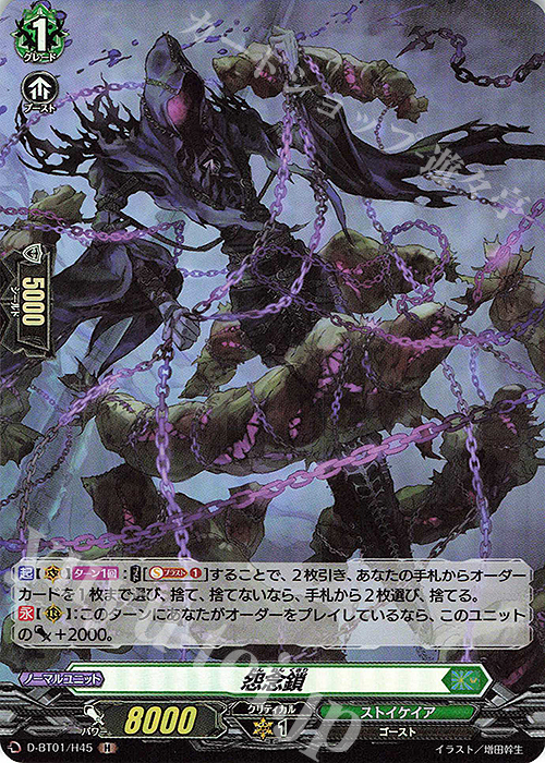【傷】 H 怨念鎖 | 販売 | [DBT01] 五大世紀の黎明 | ヴァンガード