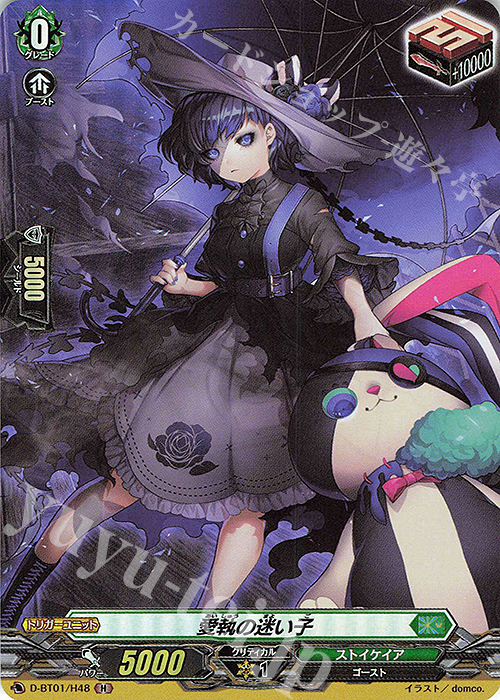 【傷】 H 愛執の迷い子 | 販売 | [DBT01] 五大世紀の黎明 | ヴァンガード