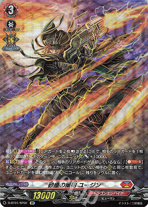 【傷】 SP 砂塵の重砲 ユージン | 販売 | [DBT01] 五大世紀の黎明 | ヴァンガード