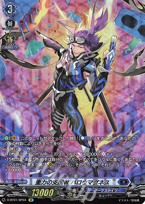 【傷】 SP 重力の支配者 バロウマグネス | 販売 | [DBT01] 五大世紀の黎明 | ヴァンガード