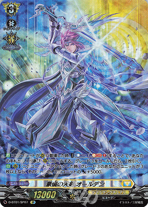 【傷】 SP 豪儀の天剣 オールデン | 販売 | [DBT01] 五大世紀の黎明 | ヴァンガード