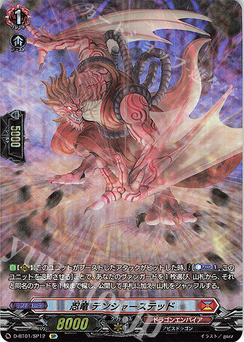 【傷】 SP 忍竜 テンシャーステッド | 販売 | [DBT01] 五大世紀の黎明 | ヴァンガード