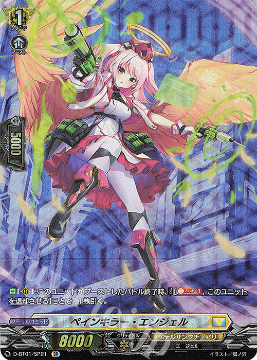SP ペインキラー・エンジェル | 販売 | [DBT01] 五大世紀の黎明 | ヴァンガード