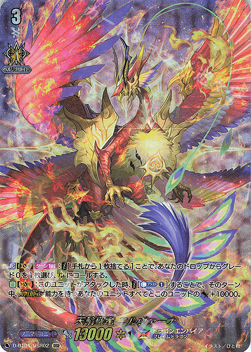 【傷】 DSR 天輪聖竜 ニルヴァーナ(箔押し) | 販売 | [DBT01] 五大世紀の黎明 | ヴァンガード