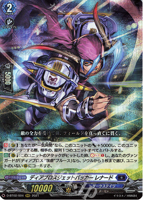 RRR ディアブロスジェットバッカー レナード | 買取 | [DBT02] 伝説との邂逅 | ヴァンガード