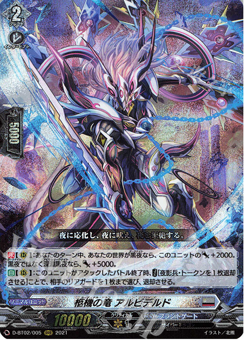 【傷】 RRR 柩機の竜 アルビデルド | 販売 | [DBT02] 伝説との邂逅 | ヴァンガード