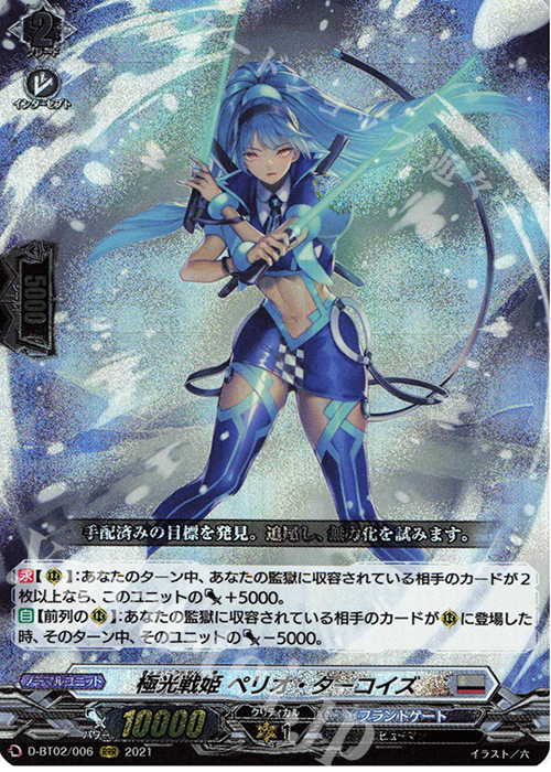 RRR 極光戦姫 ペリオ・ターコイズ | 買取 | [DBT02] 伝説との邂逅 | ヴァンガード