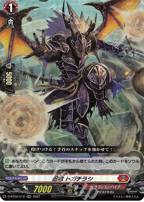 RR 忍竜 トガチラシ | 買取 | [DBT02] 伝説との邂逅 | ヴァンガード