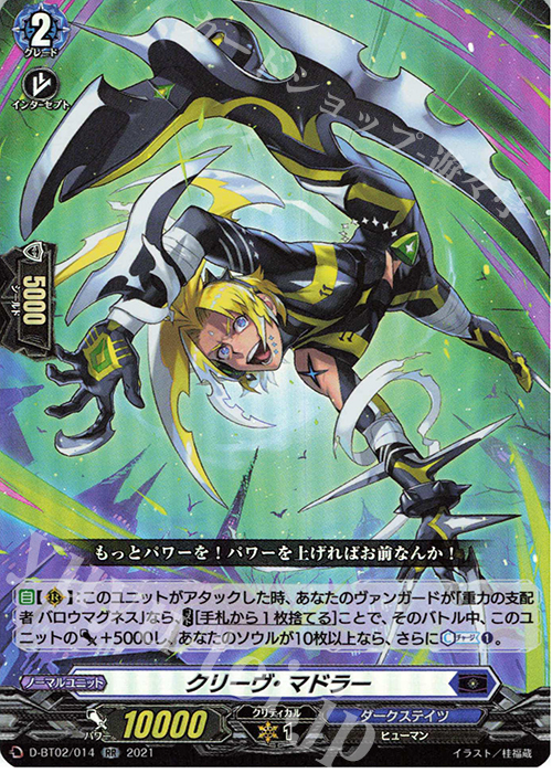 RR クリーヴ・マドラー | 販売 | [DBT02] 伝説との邂逅 | ヴァンガード
