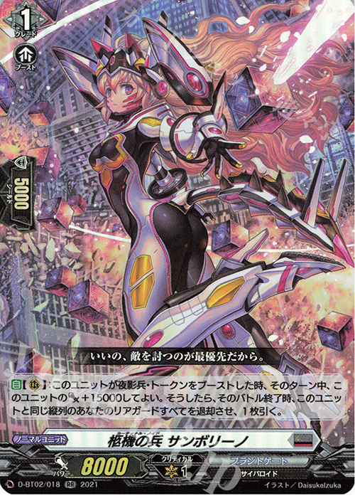 【傷】 RR 柩機の兵 サンボリーノ | 販売 | [DBT02] 伝説との邂逅 | ヴァンガード