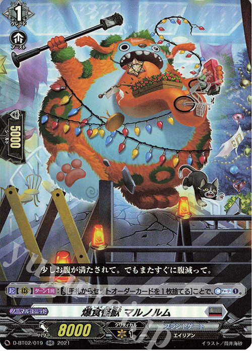 RR 爆食怪獣 マルノルム | 販売 | [DBT02] 伝説との邂逅 | ヴァンガード