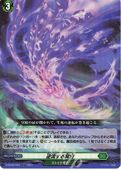 RR 逆流する冥府 | 販売 | [DBT02] 伝説との邂逅 | ヴァンガード