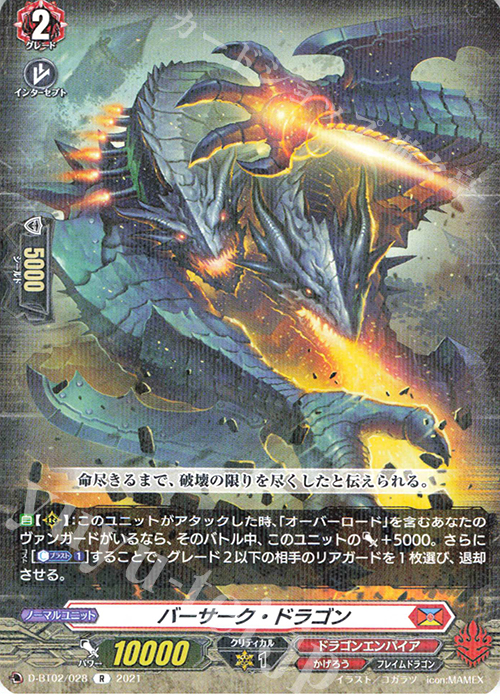 R バーサーク・ドラゴン | 買取 | [DBT02] 伝説との邂逅 | ヴァンガード