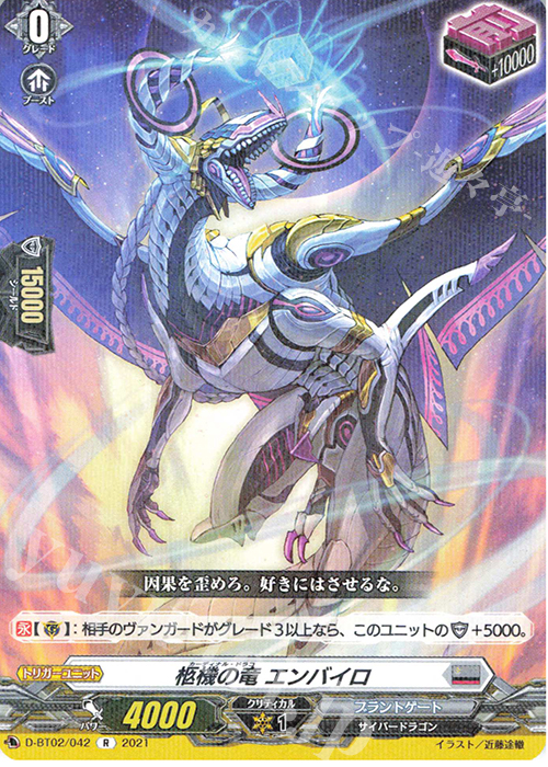 R 柩機の竜 エンバイロ | 買取 | [DBT02] 伝説との邂逅 | ヴァンガード