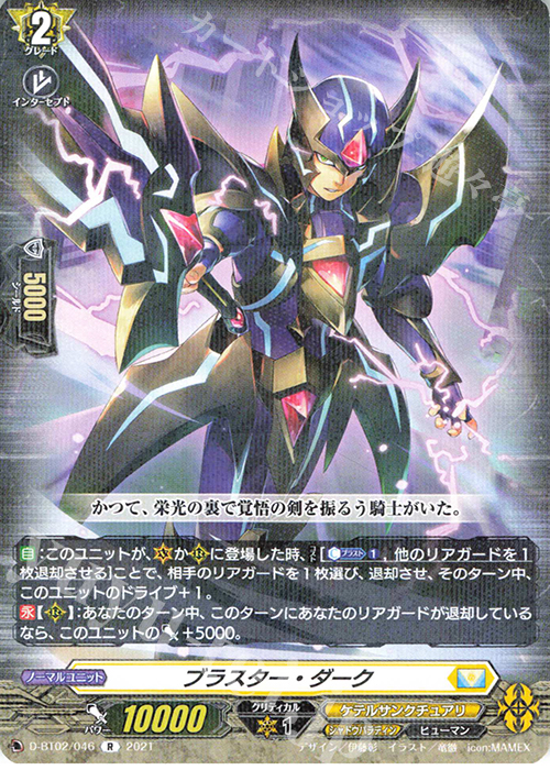 R ブラスター・ダーク | 買取 | [DBT02] 伝説との邂逅 | ヴァンガード