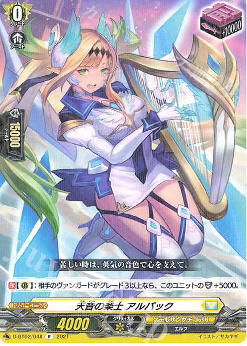 R 天音の楽士 アルパック | 買取 | [DBT02] 伝説との邂逅 | ヴァンガード