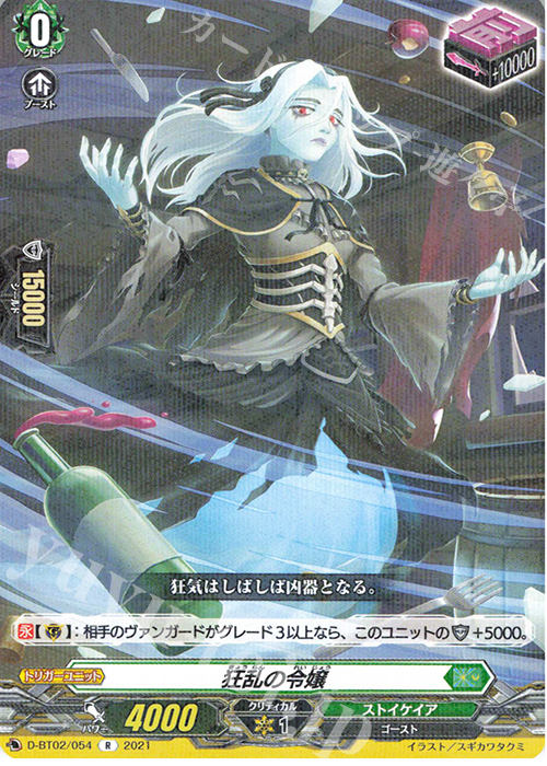 R 狂乱の令嬢 | 買取 | [DBT02] 伝説との邂逅 | ヴァンガード