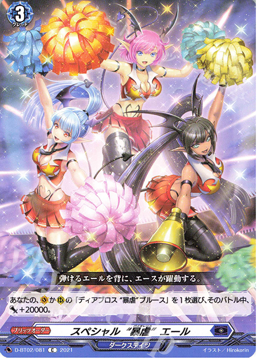 C スペシャル“暴虐”エール | 販売 | [DBT02] 伝説との邂逅 | ヴァンガード