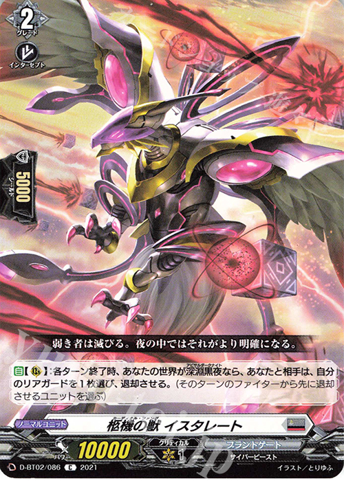 C 柩機の獣 イスタレート | 販売 | [DBT02] 伝説との邂逅 | ヴァンガード