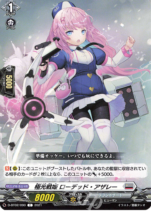 C 極光戦姫 ローデッド・アザレー | 販売 | [DBT02] 伝説との邂逅 | ヴァンガード