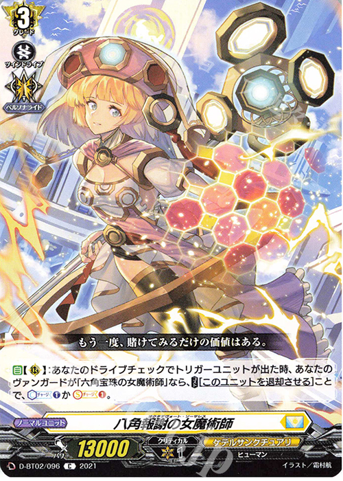 C 八角報謝の女魔術師 | 販売 | [DBT02] 伝説との邂逅 | ヴァンガード