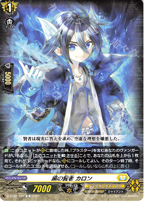 【傷】 C 黒の賢者 カロン | 販売 | [DBT02] 伝説との邂逅 | ヴァンガード