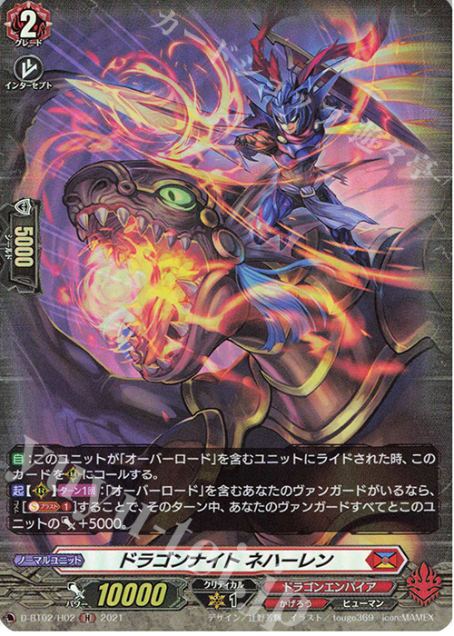 H ドラゴンナイト ネハーレン | 買取 | [DBT02] 伝説との邂逅 | ヴァンガード